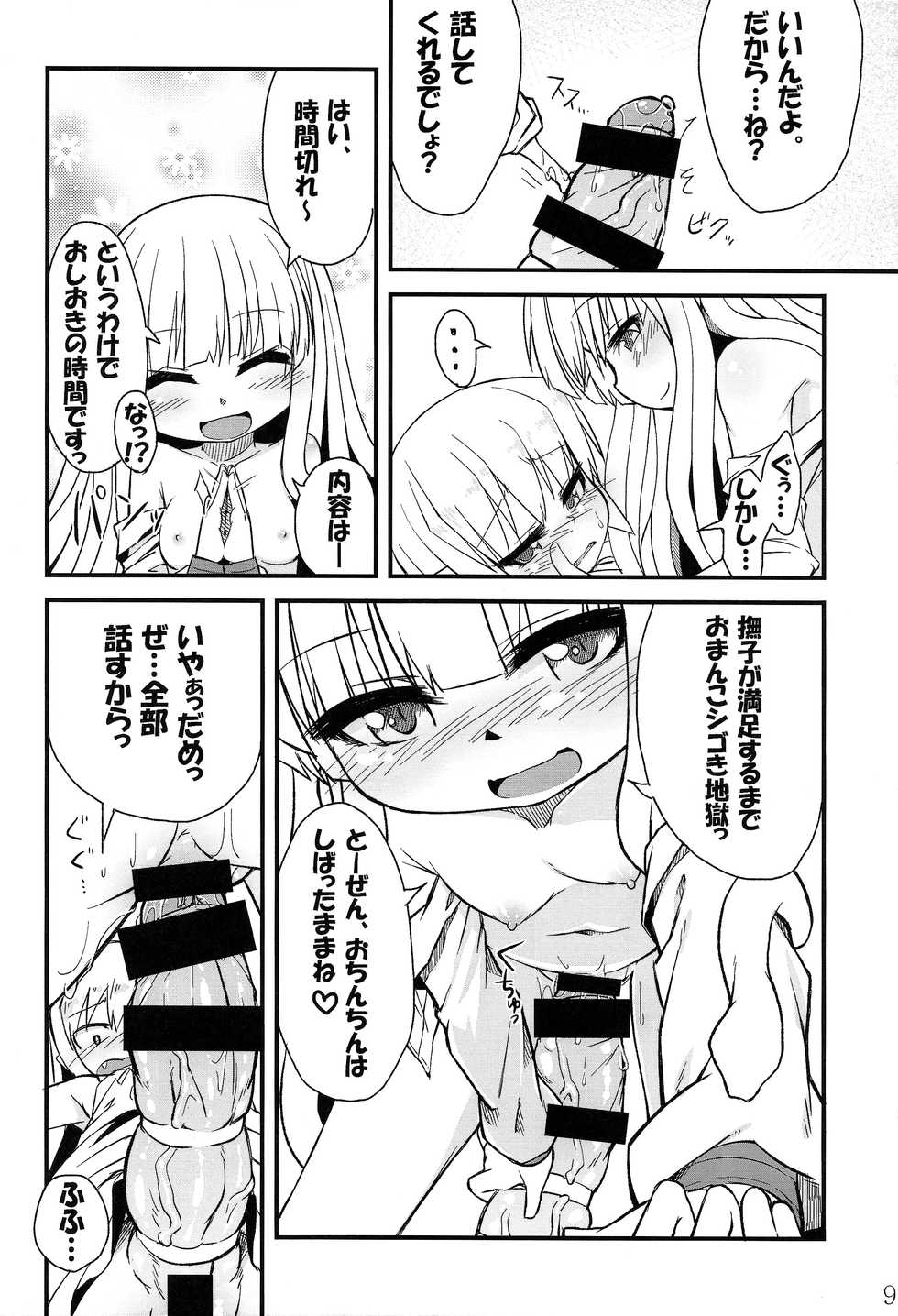 (C85) [Bocchi Koubou (Rutubo)] Hebigami Nadeko-chan ga Futanari Shinobu-chan no Ochinchin de Onanie suru Hon (Bakemonogatari) - Page 10
