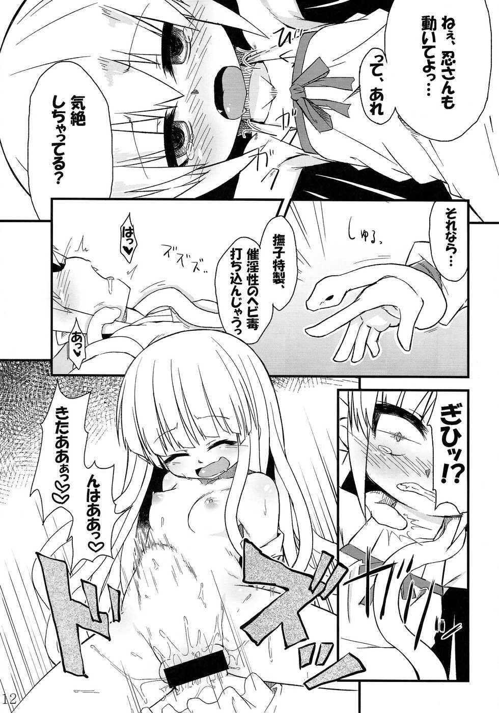 (C85) [Bocchi Koubou (Rutubo)] Hebigami Nadeko-chan ga Futanari Shinobu-chan no Ochinchin de Onanie suru Hon (Bakemonogatari) - Page 13