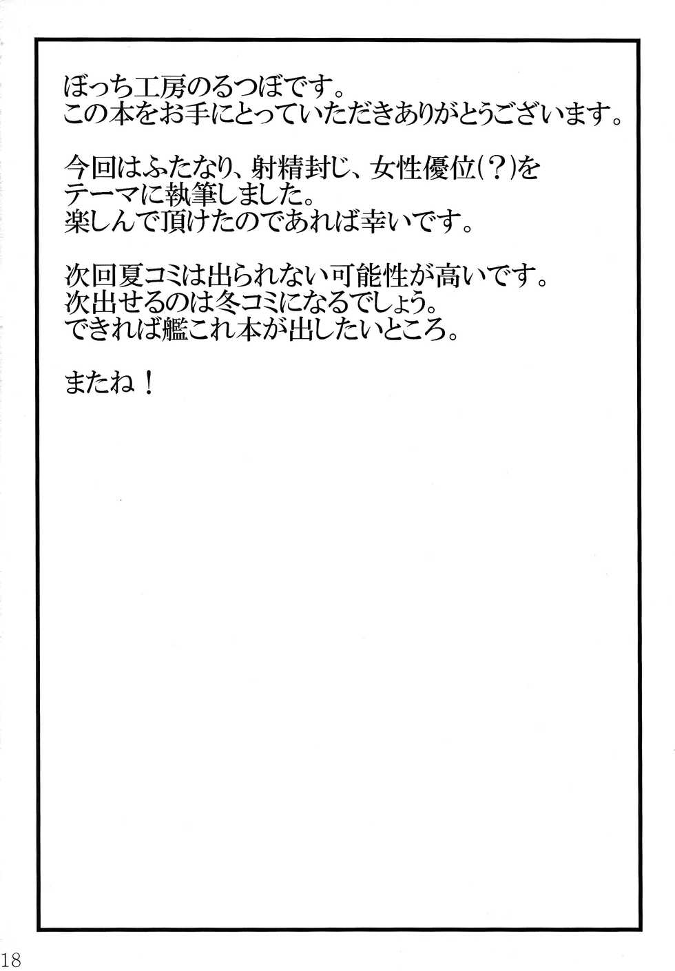 (C85) [Bocchi Koubou (Rutubo)] Hebigami Nadeko-chan ga Futanari Shinobu-chan no Ochinchin de Onanie suru Hon (Bakemonogatari) - Page 19