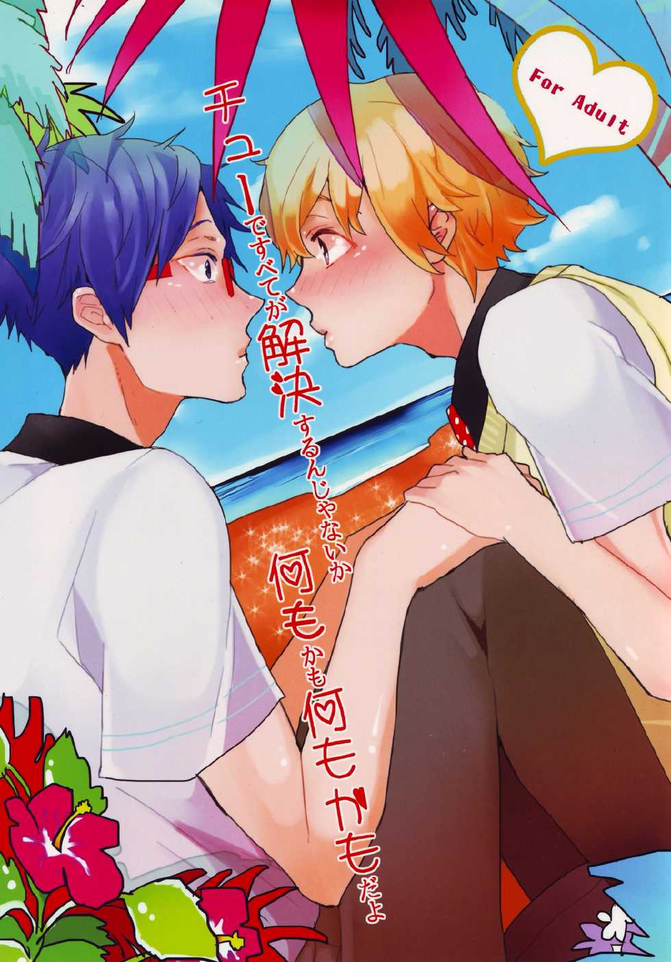 Chuu de subete ga kaiketsu surun janaika nanimo kamo nanimo kamo da yo (Free!) - Page 1
