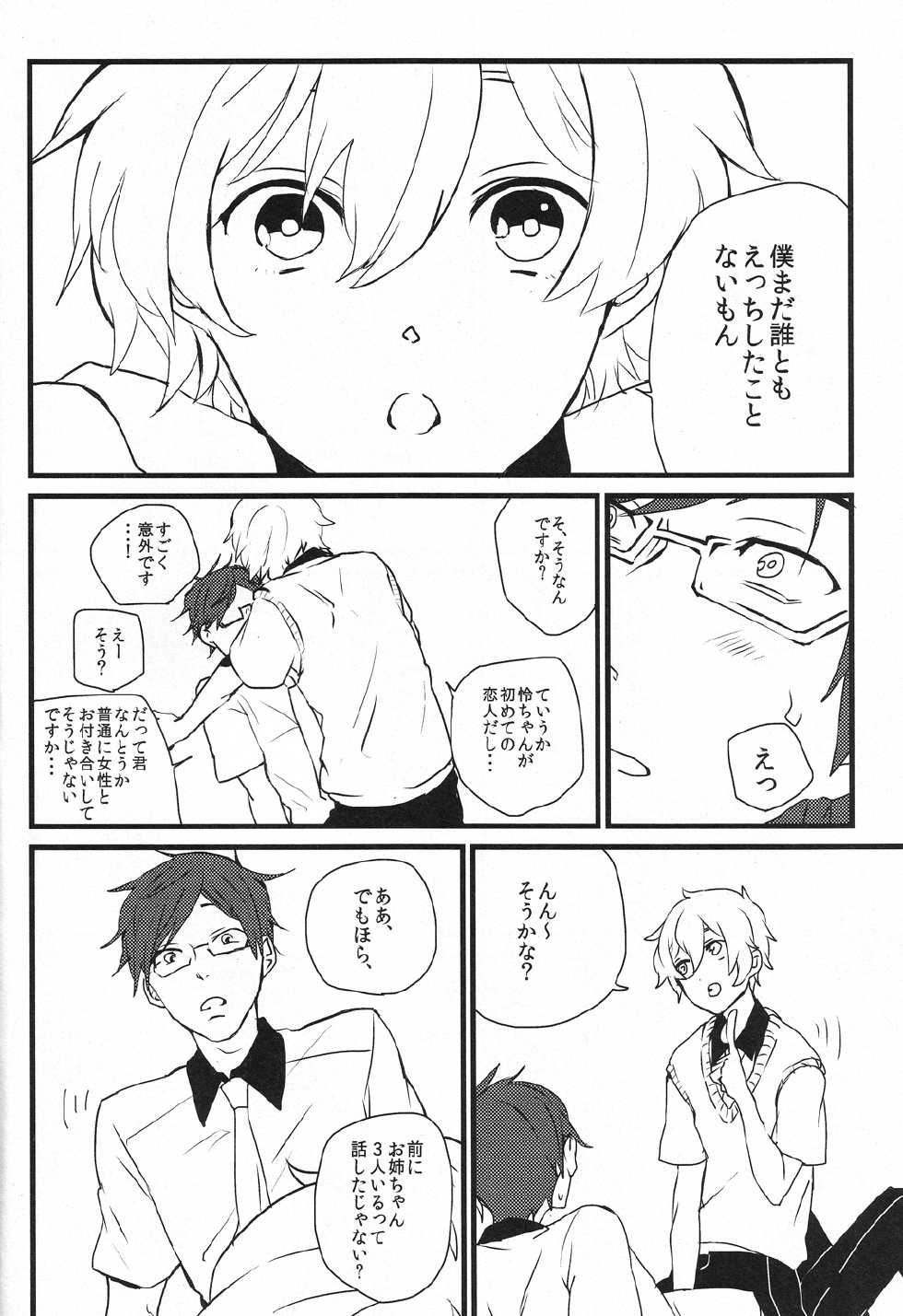 Chuu de subete ga kaiketsu surun janaika nanimo kamo nanimo kamo da yo (Free!) - Page 6