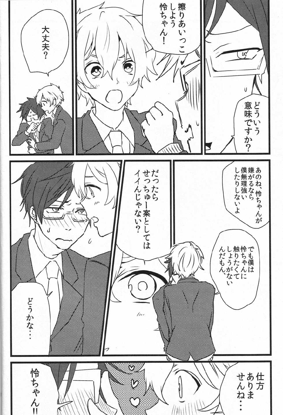 Chuu de subete ga kaiketsu surun janaika nanimo kamo nanimo kamo da yo (Free!) - Page 10