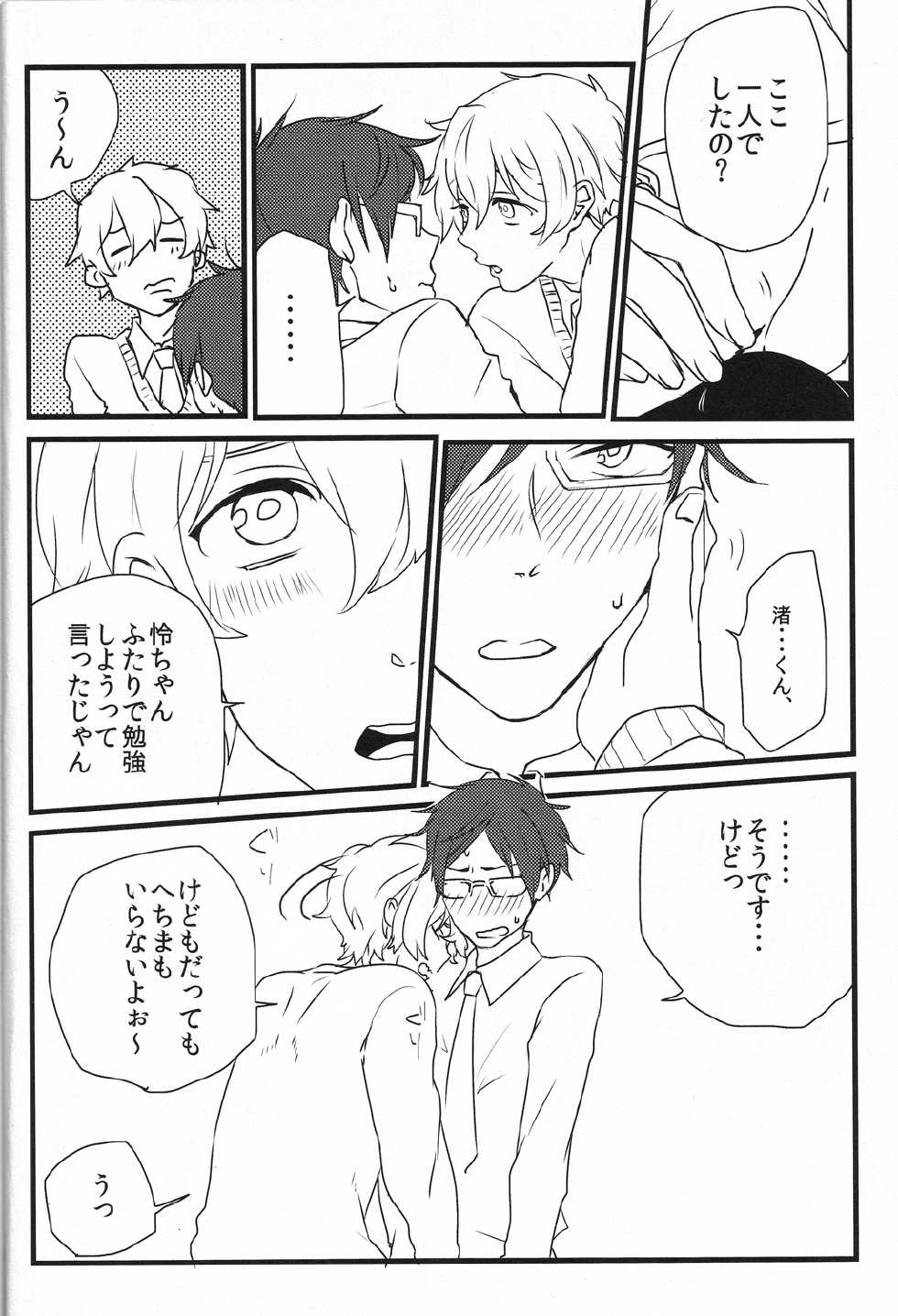 Chuu de subete ga kaiketsu surun janaika nanimo kamo nanimo kamo da yo (Free!) - Page 16