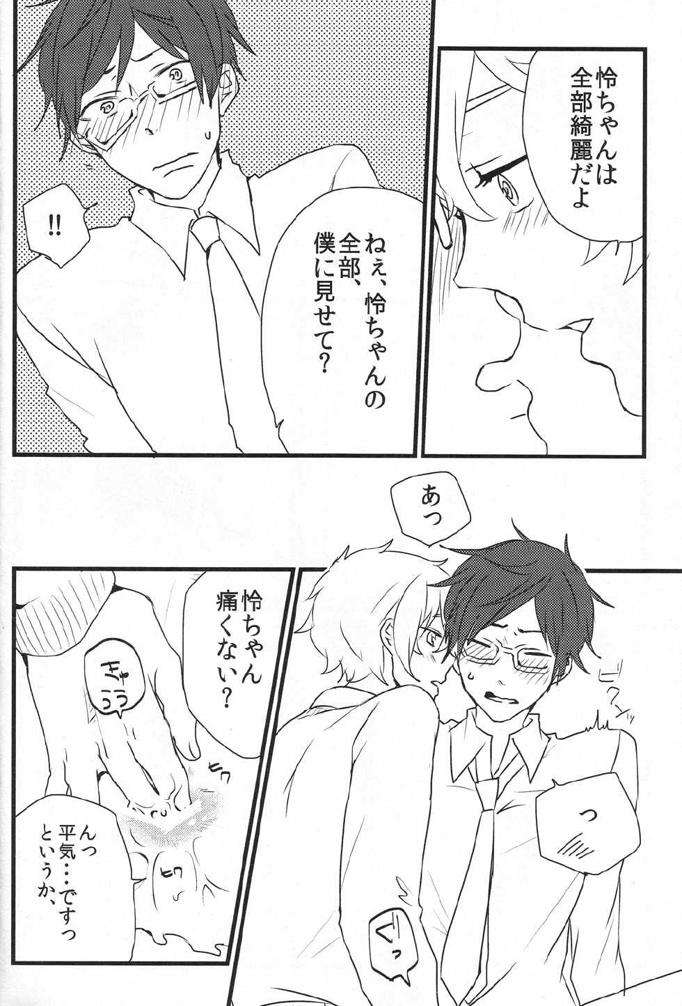 Chuu de subete ga kaiketsu surun janaika nanimo kamo nanimo kamo da yo (Free!) - Page 18