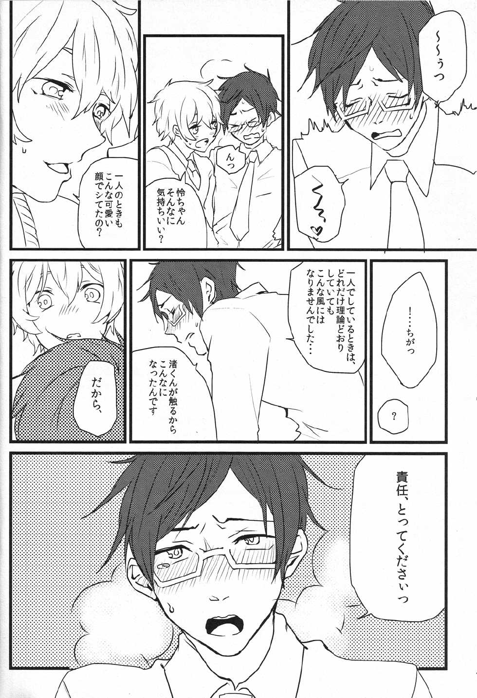 Chuu de subete ga kaiketsu surun janaika nanimo kamo nanimo kamo da yo (Free!) - Page 20