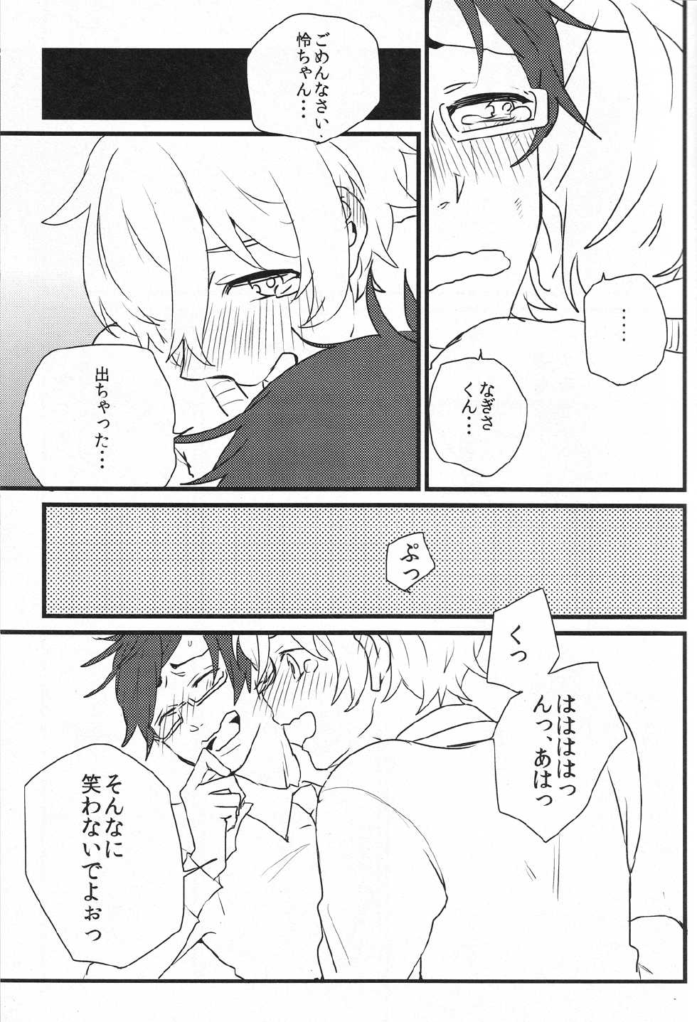Chuu de subete ga kaiketsu surun janaika nanimo kamo nanimo kamo da yo (Free!) - Page 23
