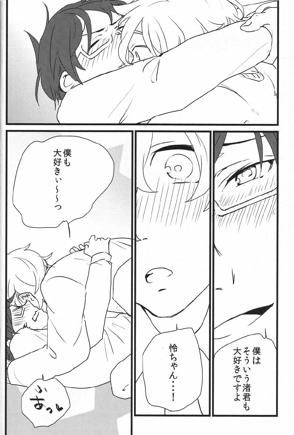 Chuu de subete ga kaiketsu surun janaika nanimo kamo nanimo kamo da yo (Free!) - Page 24