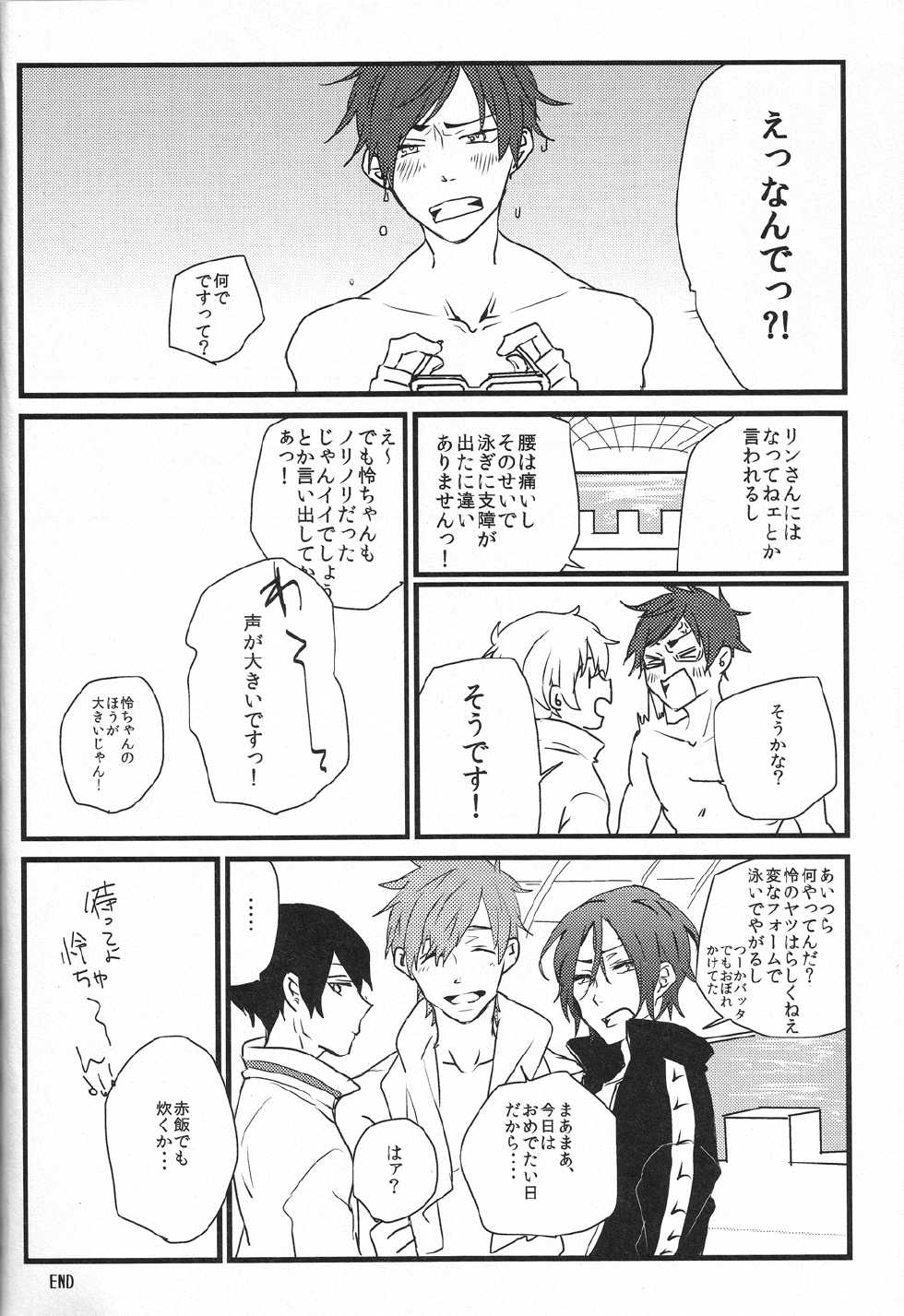 Chuu de subete ga kaiketsu surun janaika nanimo kamo nanimo kamo da yo (Free!) - Page 26
