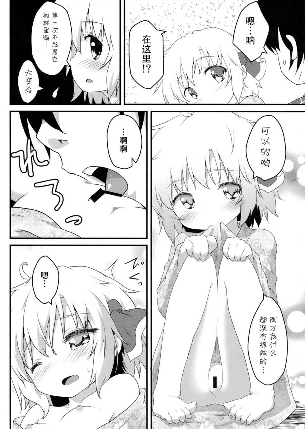 (C86) [Gainamon (Natsu no Koucha)] Hi Nichijou Seikatsu -Tanabatahen- (Touhou Project) [Chinese] [无毒汉化组] - Page 10
