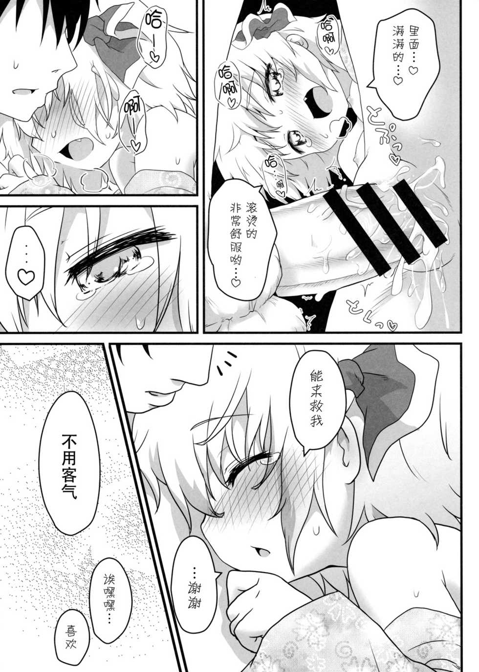 (C86) [Gainamon (Natsu no Koucha)] Hi Nichijou Seikatsu -Tanabatahen- (Touhou Project) [Chinese] [无毒汉化组] - Page 16