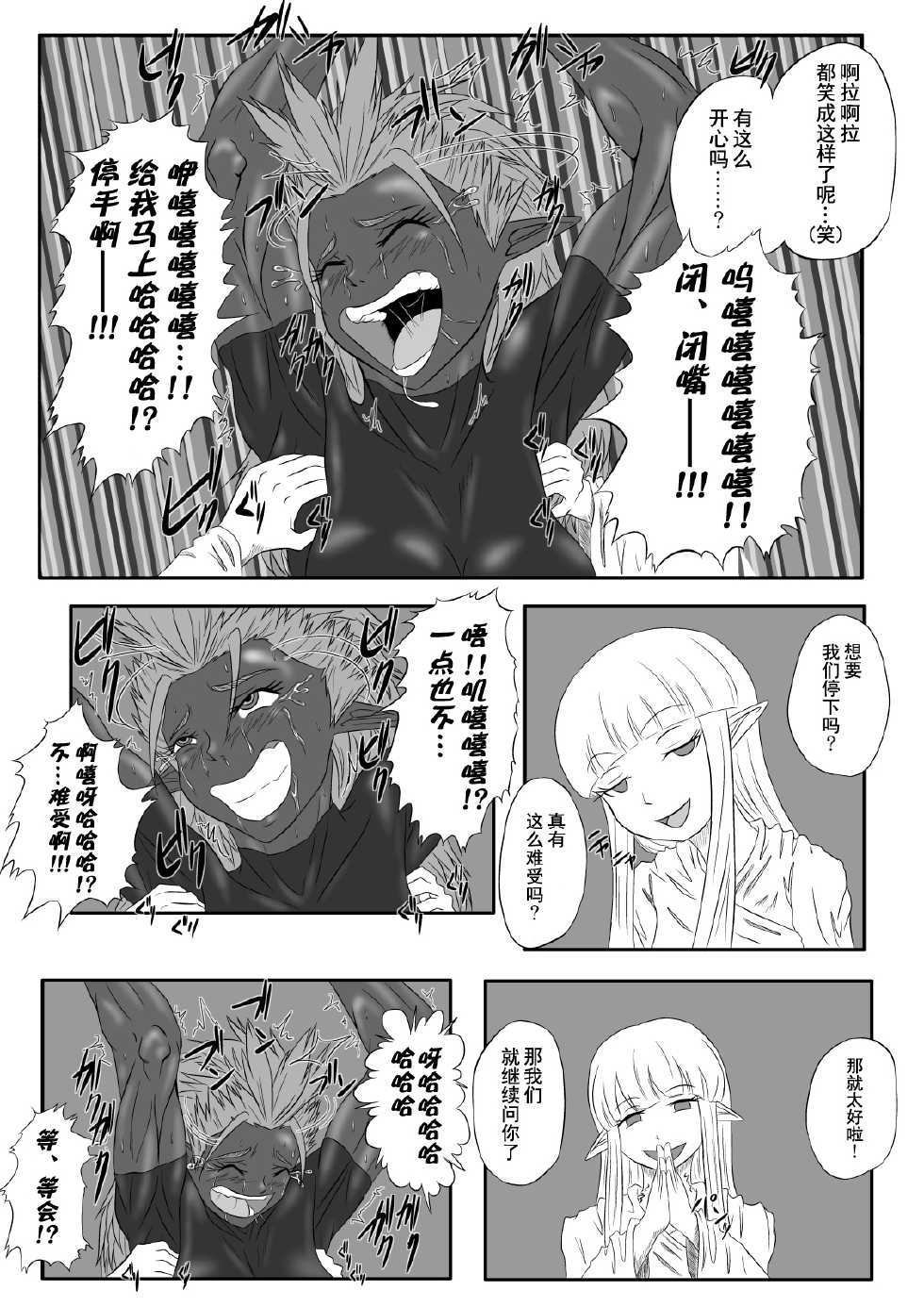 [Tick (Tickzou)] Kusuguri Goumon Taikyuu Hon ~Dark Elf Zokuchou Hen~ [Chinese] [狂笑汉化组] [Digital] - Page 15