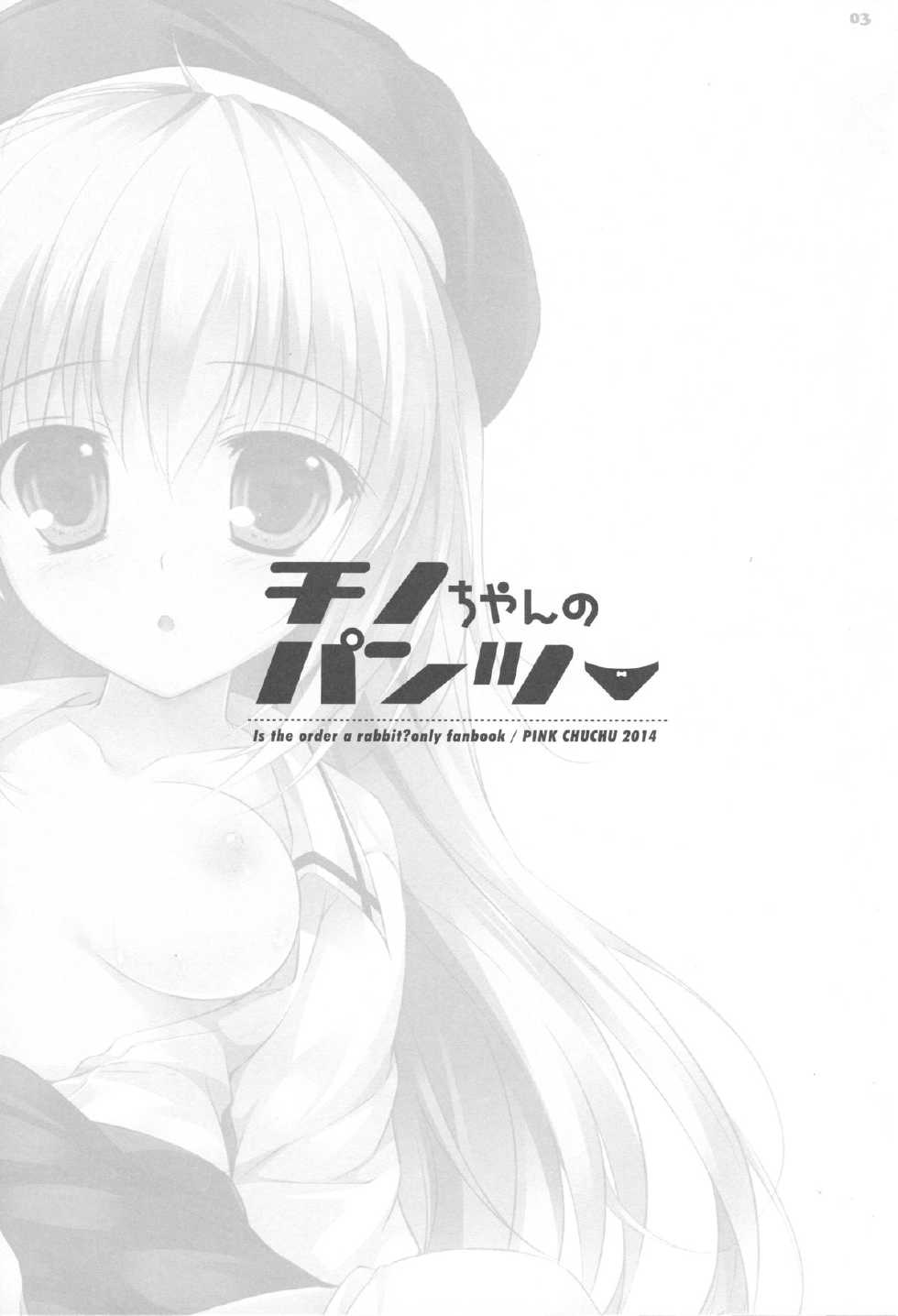 (C86) [PINK CHUCHU (Mikeou)] Chino-chan no Pantsu (Gochuumon wa Usagi desu ka?) - Page 3