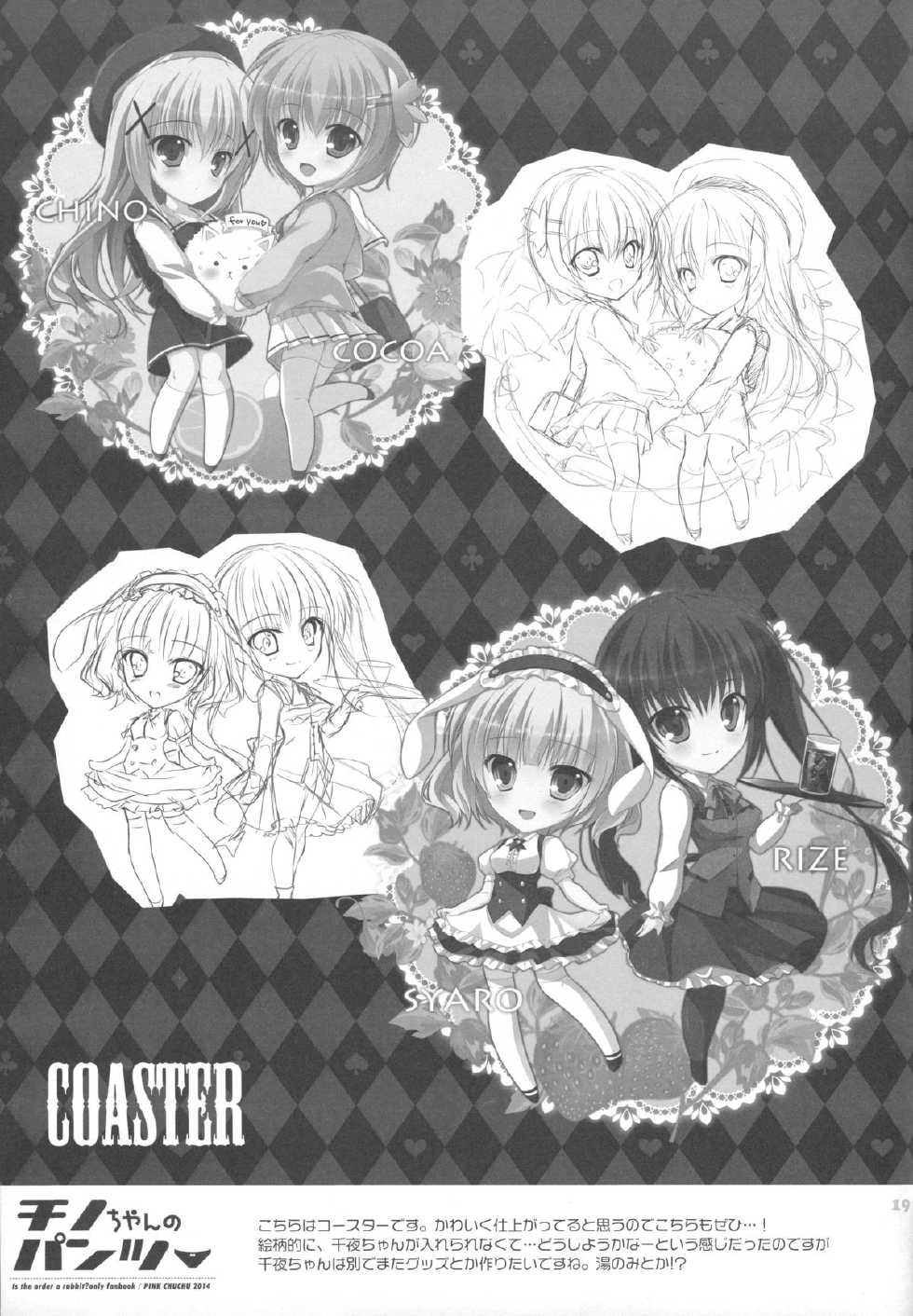 (C86) [PINK CHUCHU (Mikeou)] Chino-chan no Pantsu (Gochuumon wa Usagi desu ka?) - Page 19