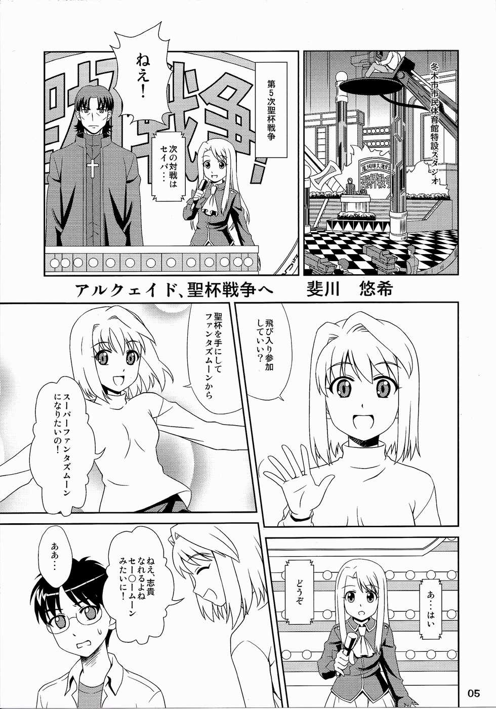 (C86) [PNO Group (Hase Yuu, Hikawa Yuuki, Yamamoto Ryuusuke)] Carni☆Phan tic factory 6 (Fate/stay night, Fate/Zero) - Page 5