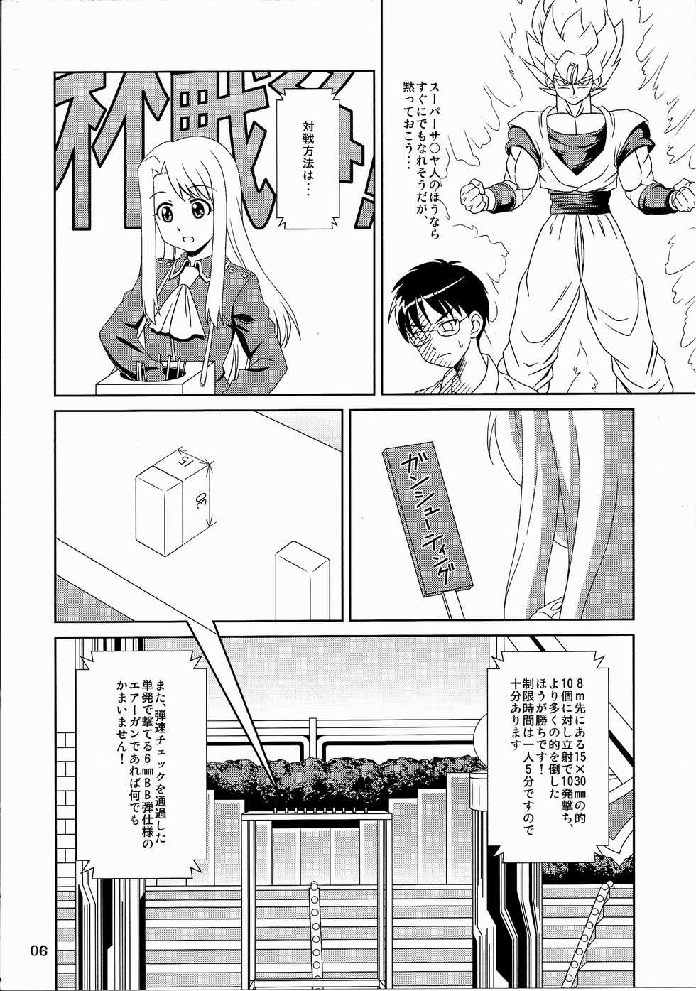 (C86) [PNO Group (Hase Yuu, Hikawa Yuuki, Yamamoto Ryuusuke)] Carni☆Phan tic factory 6 (Fate/stay night, Fate/Zero) - Page 6