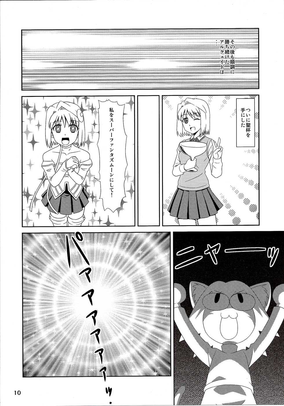 (C86) [PNO Group (Hase Yuu, Hikawa Yuuki, Yamamoto Ryuusuke)] Carni☆Phan tic factory 6 (Fate/stay night, Fate/Zero) - Page 10
