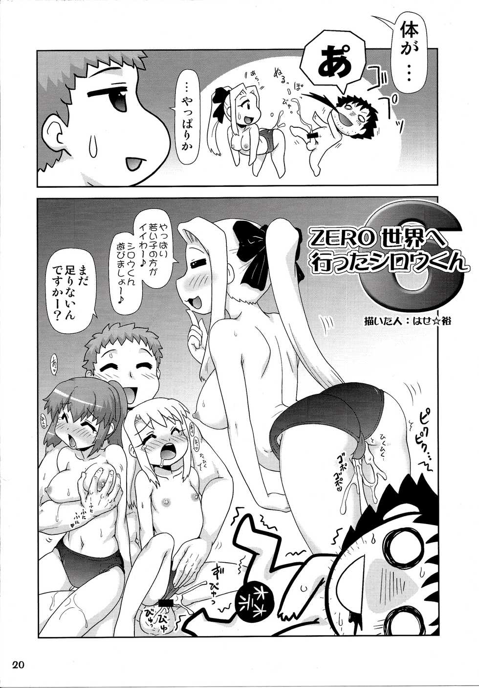 (C86) [PNO Group (Hase Yuu, Hikawa Yuuki, Yamamoto Ryuusuke)] Carni☆Phan tic factory 6 (Fate/stay night, Fate/Zero) - Page 20