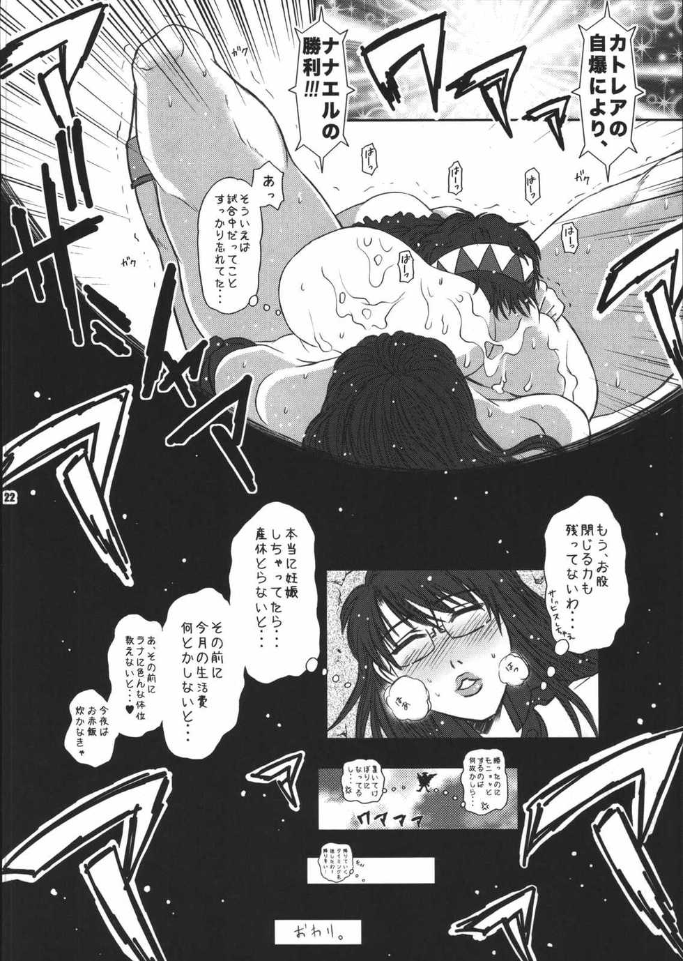 (C72) [Harem (Miduki Honey)] Bukiyazuma no Chinyuu (Queen's Blade) - Page 21