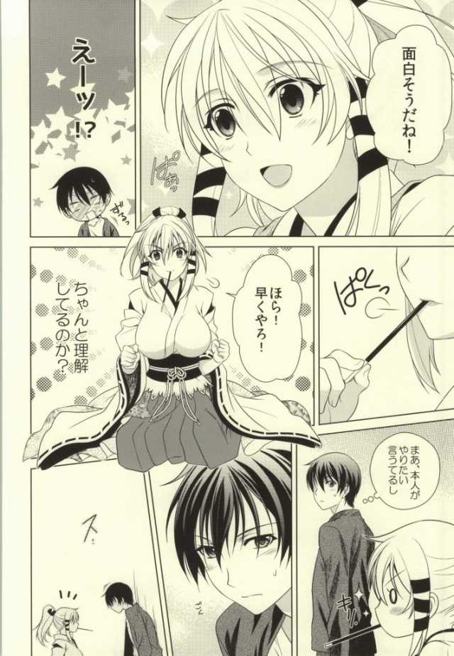 (COMIC1☆8) [Kanyou Shounen (URA, Gushigushi Maru)] Boukashi Yuugi (Inari, Konkon, Koi Iroha.) - Page 5
