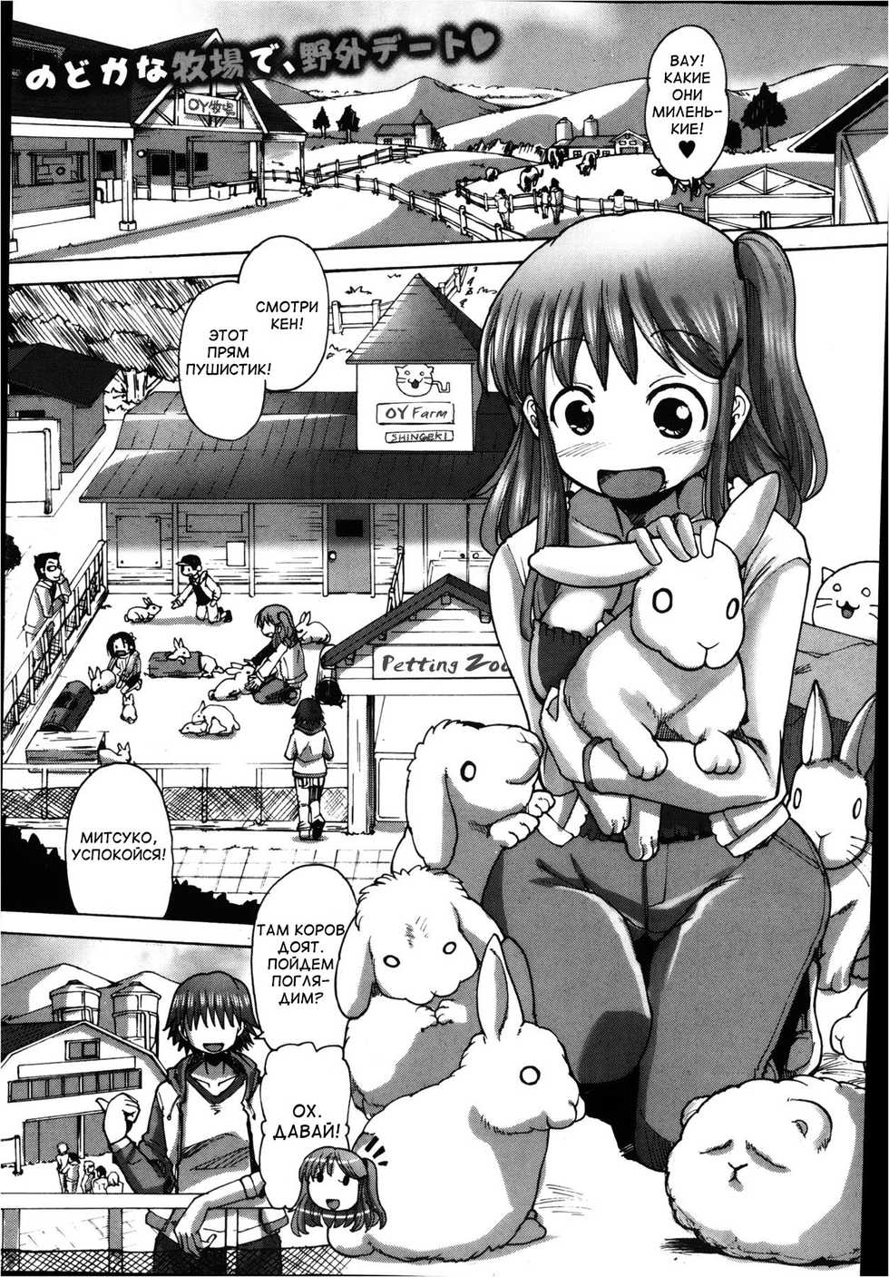 [Sakazaki Freddie] Mitsuko-chan no nyuugyuu taiken-ki | Mitsuko's Experience as a Milk Cow (COMIC Shingeki 2013-02) [Russian] {Tsubasa-san} - Page 1