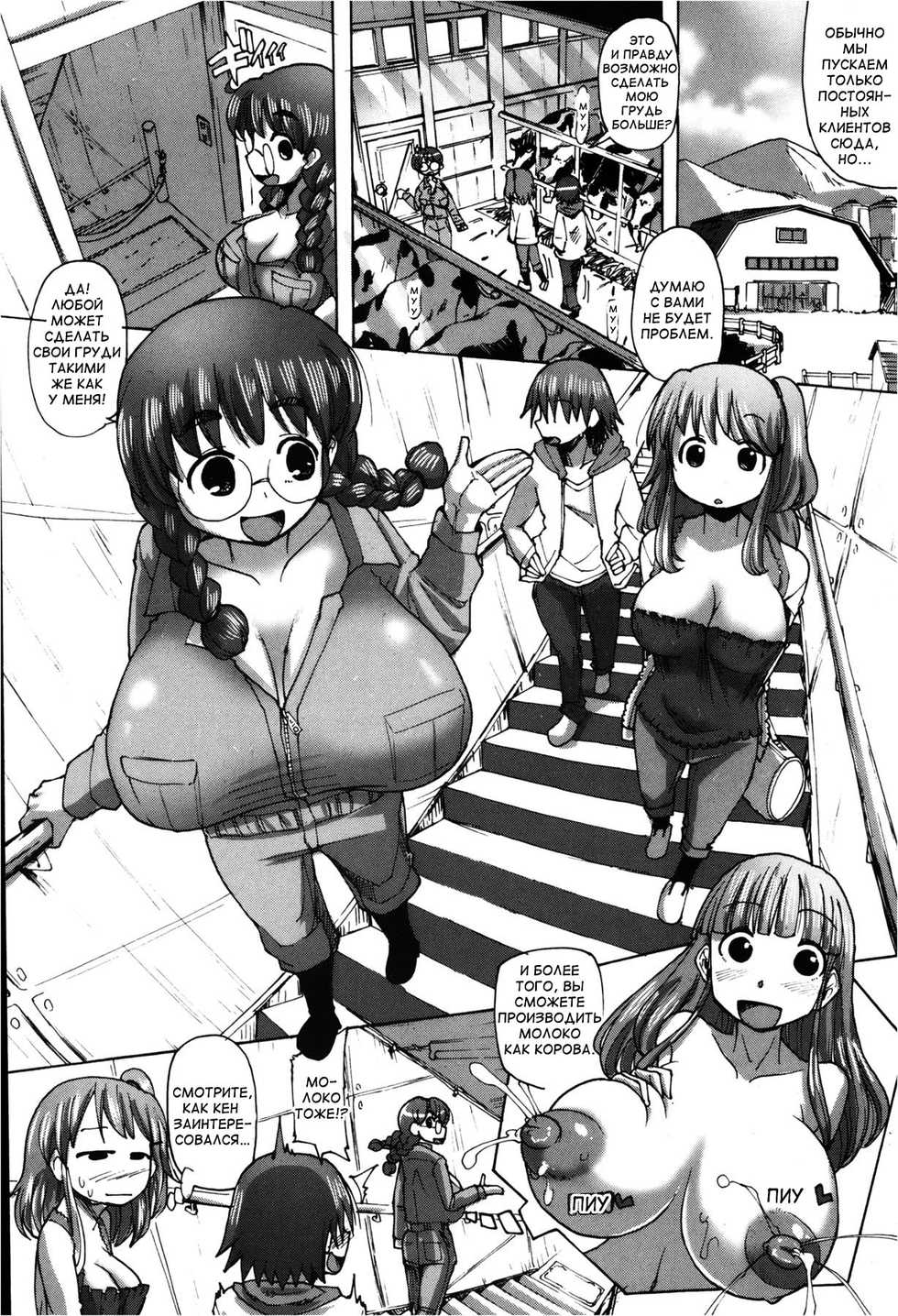 [Sakazaki Freddie] Mitsuko-chan no nyuugyuu taiken-ki | Mitsuko's Experience as a Milk Cow (COMIC Shingeki 2013-02) [Russian] {Tsubasa-san} - Page 4