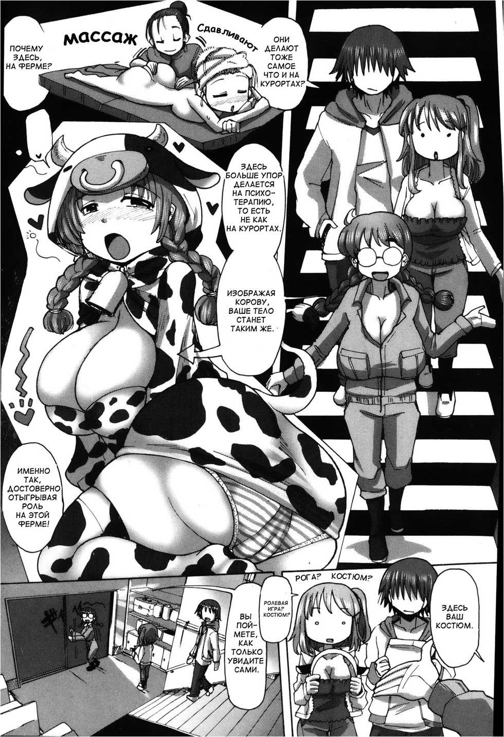 [Sakazaki Freddie] Mitsuko-chan no nyuugyuu taiken-ki | Mitsuko's Experience as a Milk Cow (COMIC Shingeki 2013-02) [Russian] {Tsubasa-san} - Page 5