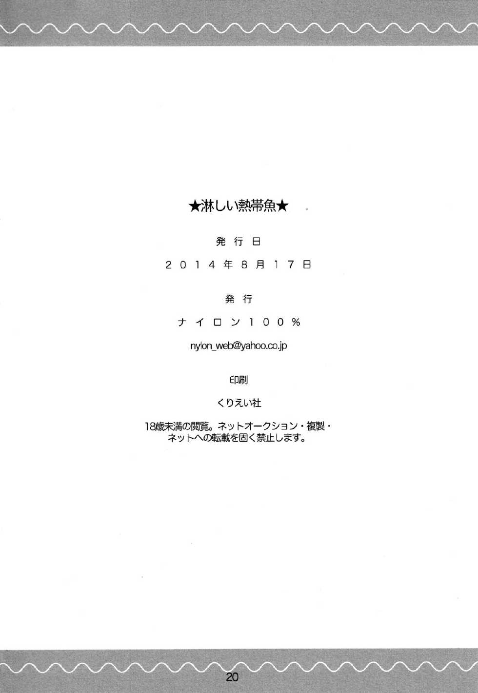 (C86) [Nylon 100% (Nylon)] Samishii Nettaigyo (Free!) - Page 21