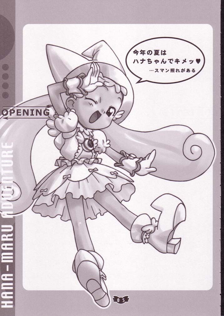 (C62) [Wagamama-Dou (Syou-maru)] Hana Maru Adventure (Ojamajo Doremi) - Page 4