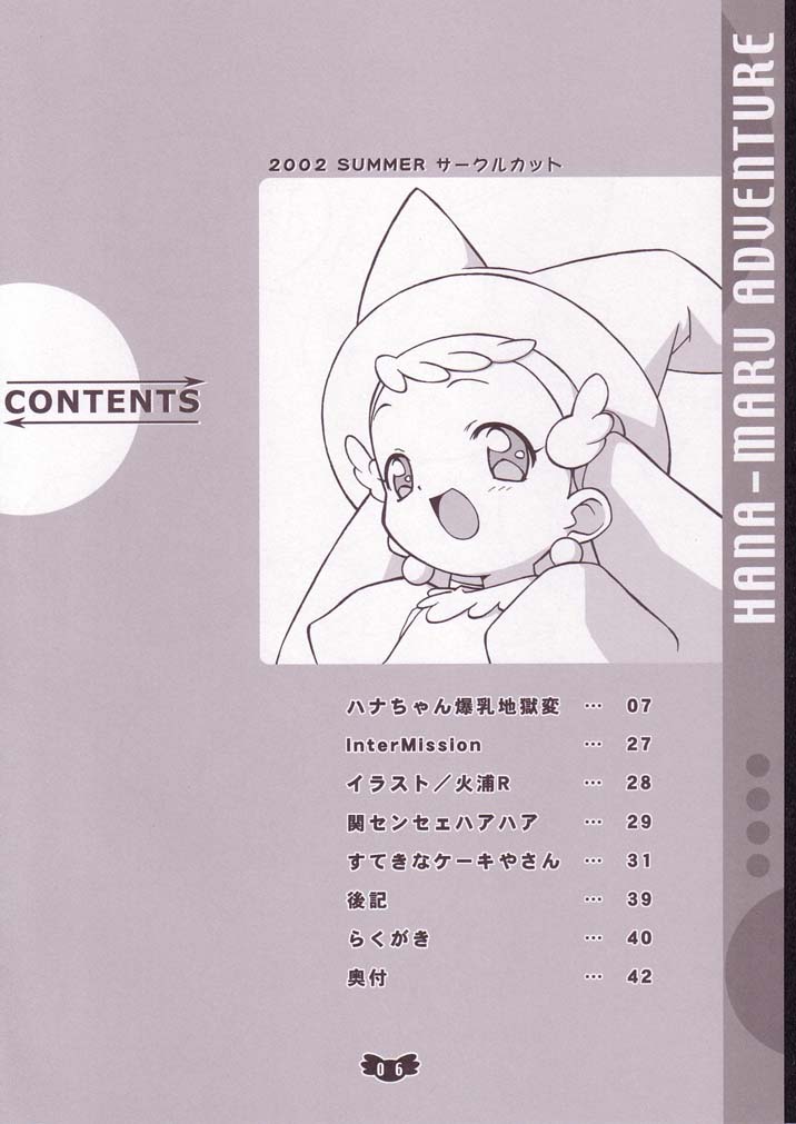 (C62) [Wagamama-Dou (Syou-maru)] Hana Maru Adventure (Ojamajo Doremi) - Page 5