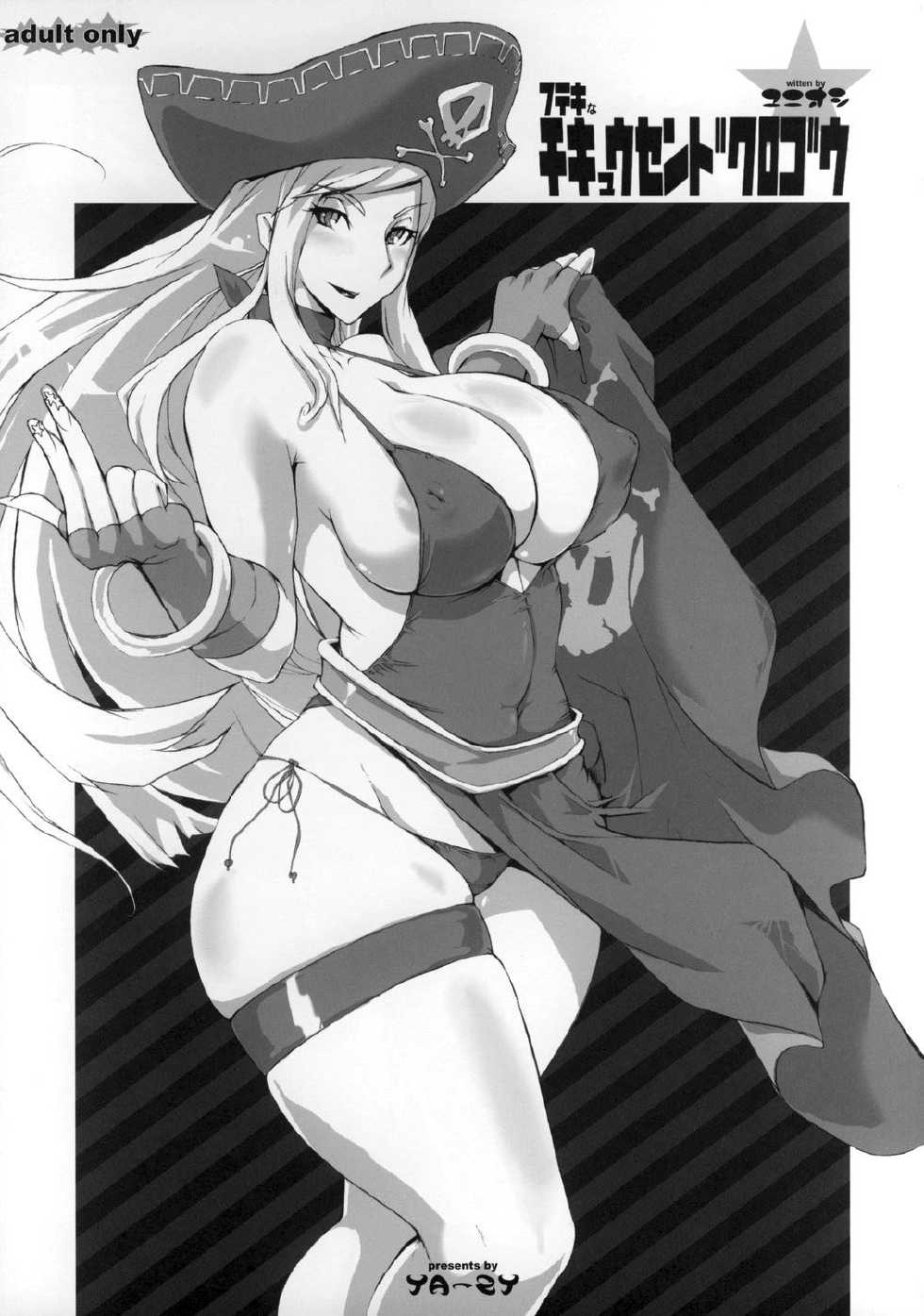 (C73) [YA-ZY (Yunioshi)] Futeki na Chikyuu-sen Dokuro-gou (King of Fighters) [Chinese] [黑条汉化] - Page 1