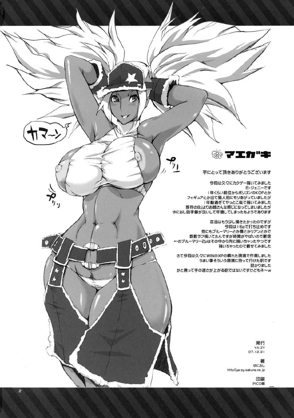 (C73) [YA-ZY (Yunioshi)] Futeki na Chikyuu-sen Dokuro-gou (King of Fighters) [Chinese] [黑条汉化] - Page 2