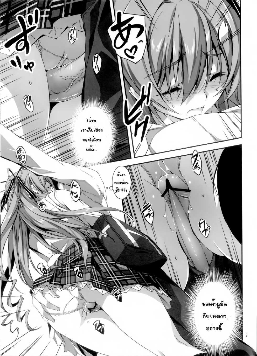 (C83) [Kikurage-ya (Kikurage)] KOI+KAN2 [Thai ภาษาไทย] [mikkunkkub] - Page 8