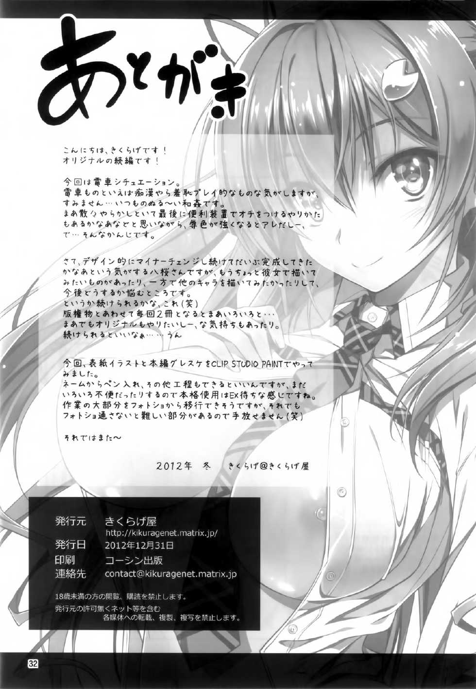 (C83) [Kikurage-ya (Kikurage)] KOI+KAN2 [Thai ภาษาไทย] [mikkunkkub] - Page 33