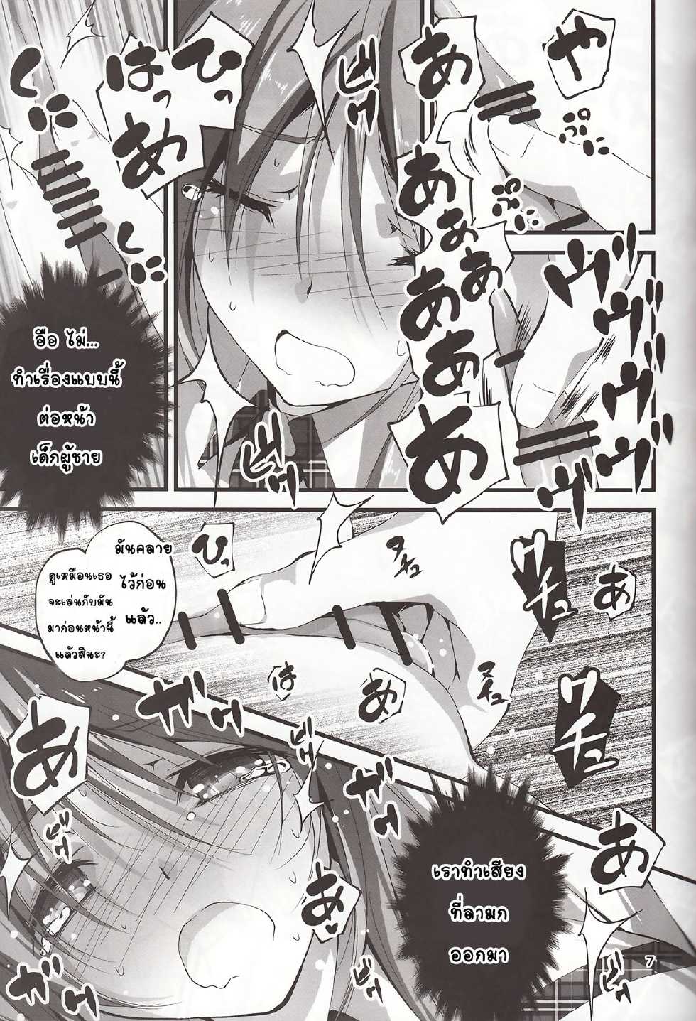 (C84) [Kikurage-ya (Kikurage)] KOI+KAN3 [Thai ภาษาไทย] [mikkunkkub] - Page 8