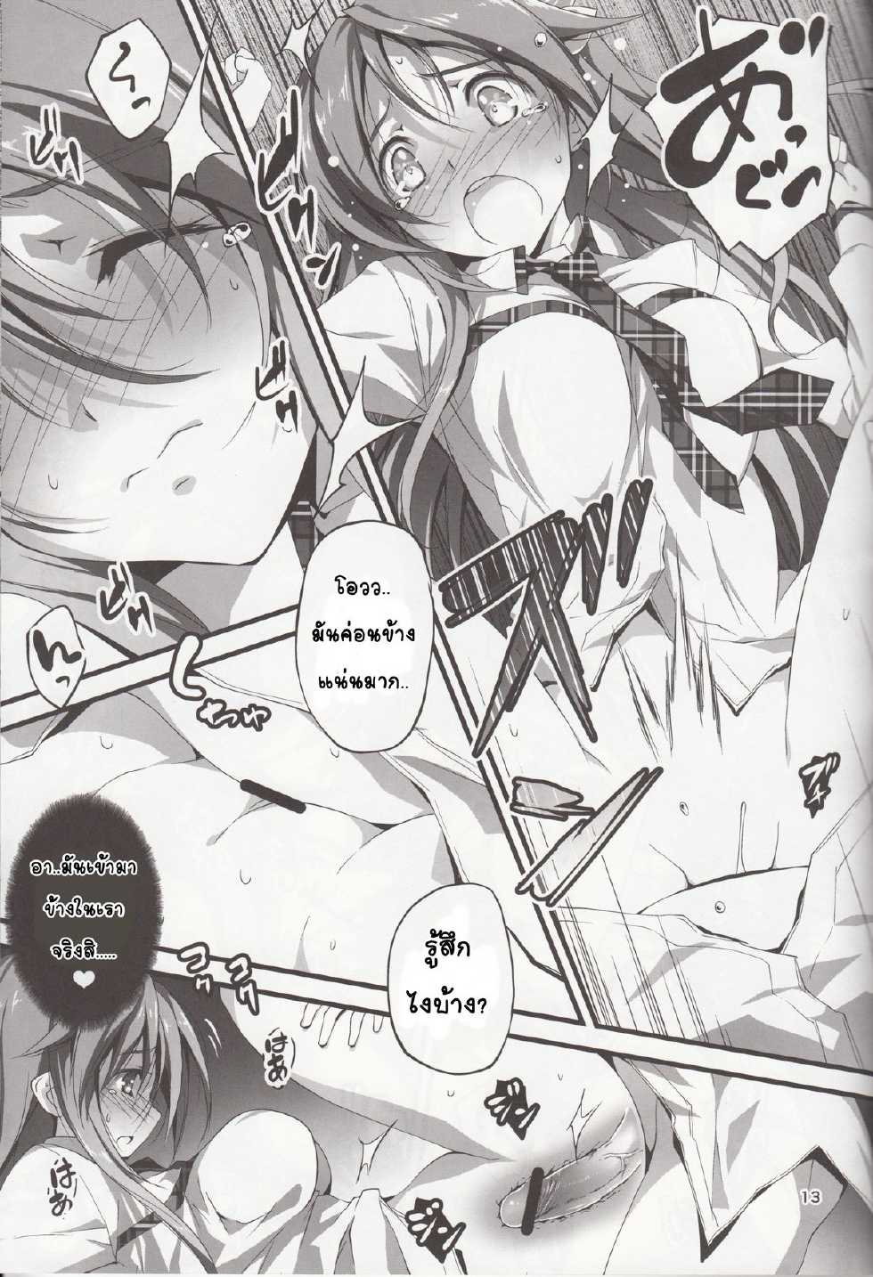 (C84) [Kikurage-ya (Kikurage)] KOI+KAN3 [Thai ภาษาไทย] [mikkunkkub] - Page 14