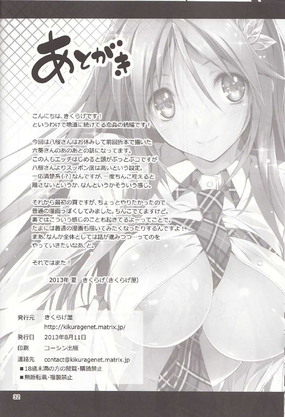(C84) [Kikurage-ya (Kikurage)] KOI+KAN3 [Thai ภาษาไทย] [mikkunkkub] - Page 33