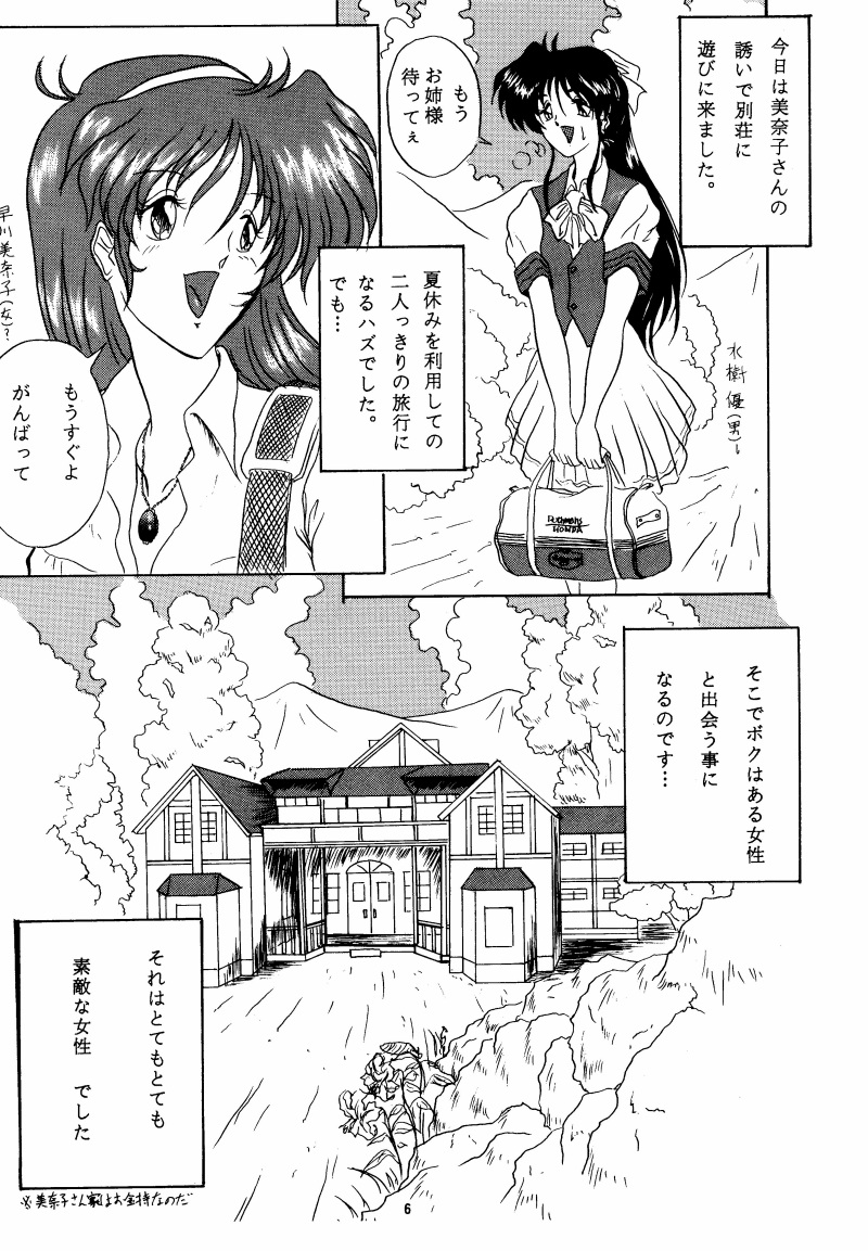 (C50) [Yomosue Doukoukai (Gesho Ichirou)] THE OMNIVOUS X (Various) - Page 6