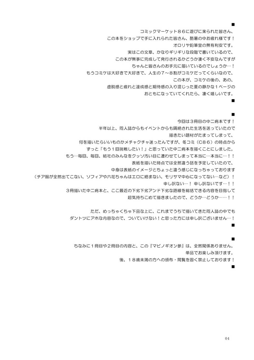 [Ororiya Enpitsudo (Murian)] Giten Mabinogion San (Chuunibyou Demo Koi ga Shitai) [Digital] - Page 3