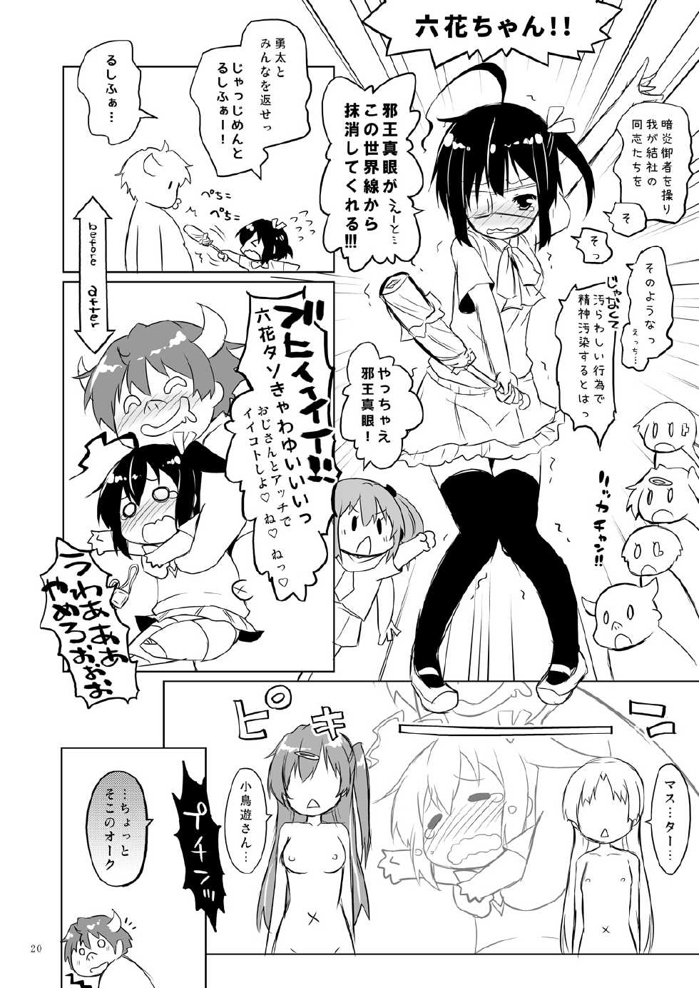 [Ororiya Enpitsudo (Murian)] Giten Mabinogion San (Chuunibyou Demo Koi ga Shitai) [Digital] - Page 19