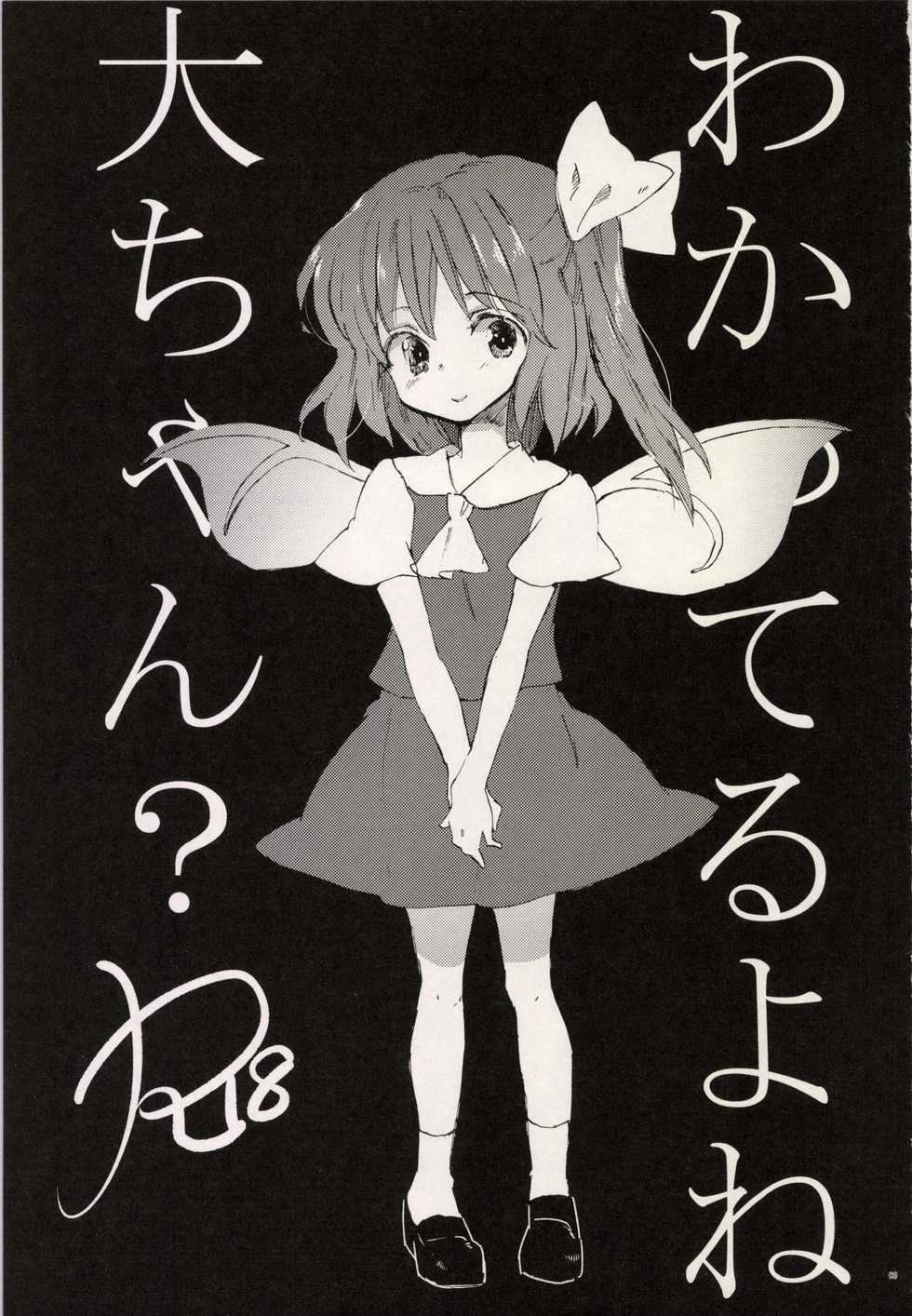 (Reitaisai 11) [Uminari (Narumi)] Wakatteru yo ne Daichan? (Touhou Project) - Page 3