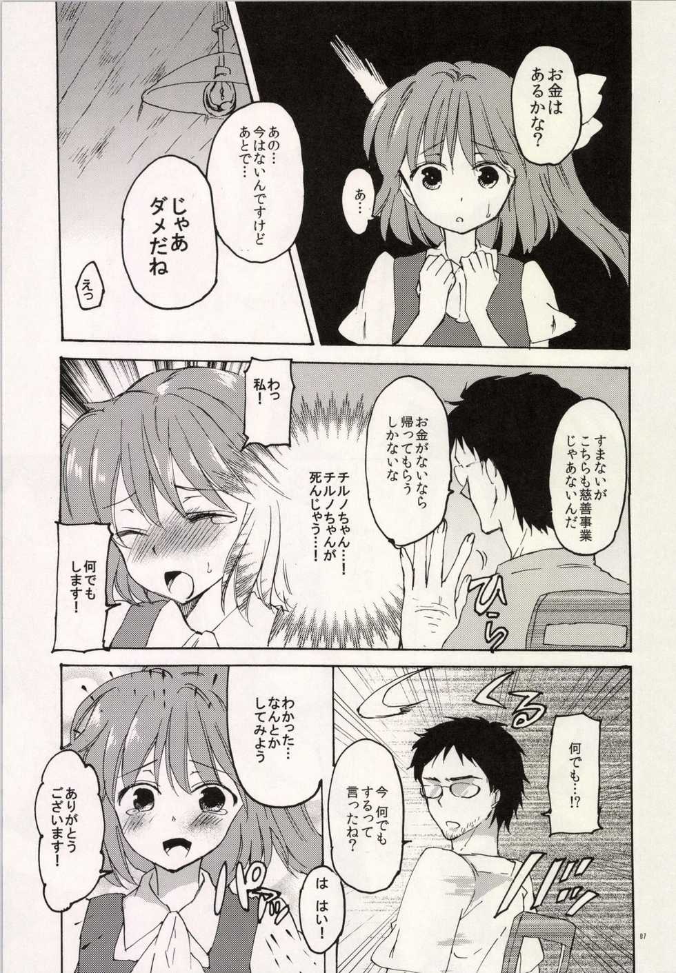 (Reitaisai 11) [Uminari (Narumi)] Wakatteru yo ne Daichan? (Touhou Project) - Page 7