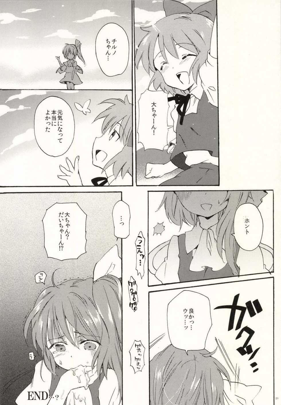 (Reitaisai 11) [Uminari (Narumi)] Wakatteru yo ne Daichan? (Touhou Project) - Page 20