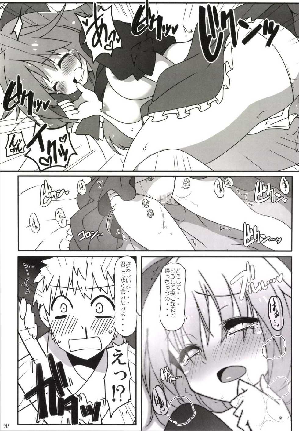 (Reitaisai 11) [Cola Bolt (Kotomuke Fuurin)] Kouun no Megami-sama (Touhou Project) - Page 11