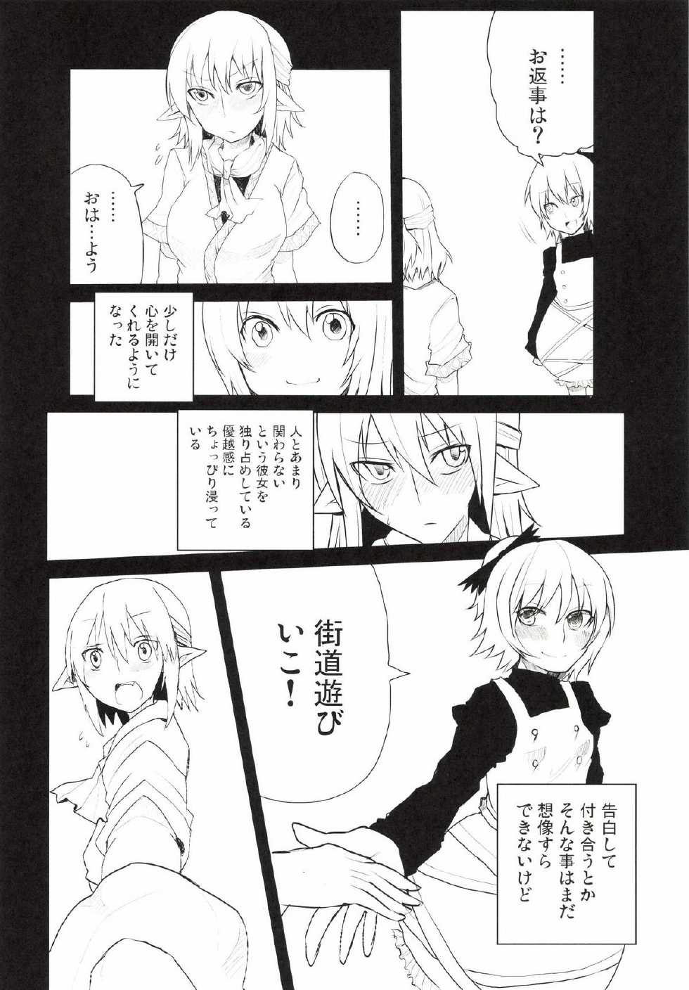 (Reitaisai 11) [Techno Break Izonshou (Techno)] Yuri Hametsu no Sono (Touhou Project) - Page 8