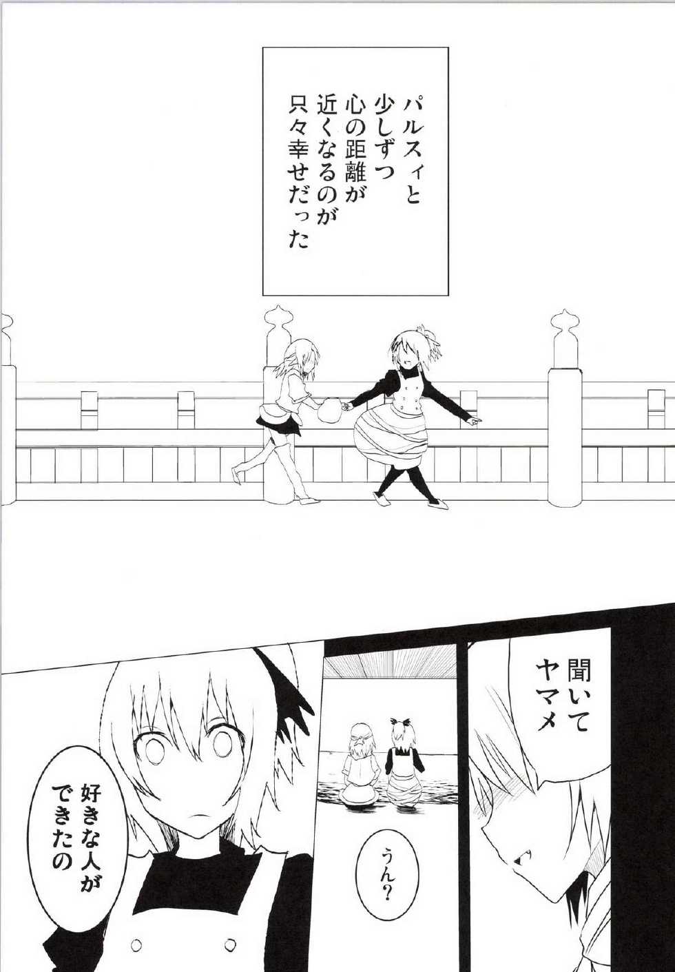 (Reitaisai 11) [Techno Break Izonshou (Techno)] Yuri Hametsu no Sono (Touhou Project) - Page 9