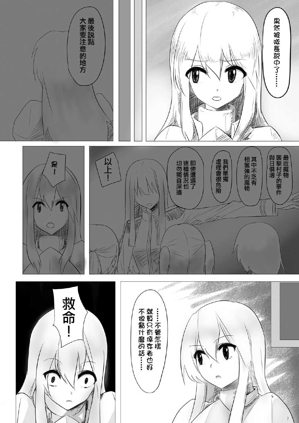 [Intondou (Stealth Moko)] Jingai Lez Rape - Lamia Hen - [Chinese] [Gentlemanhop漢化] [Digital] - Page 4