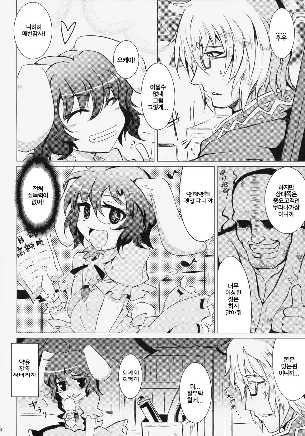 (C86) [MegaSoundOrchestra (Sanwaribiki)] Gensou Enkou -Inaba- (Touhou Project) [Korean] [LIMITE] - Page 5