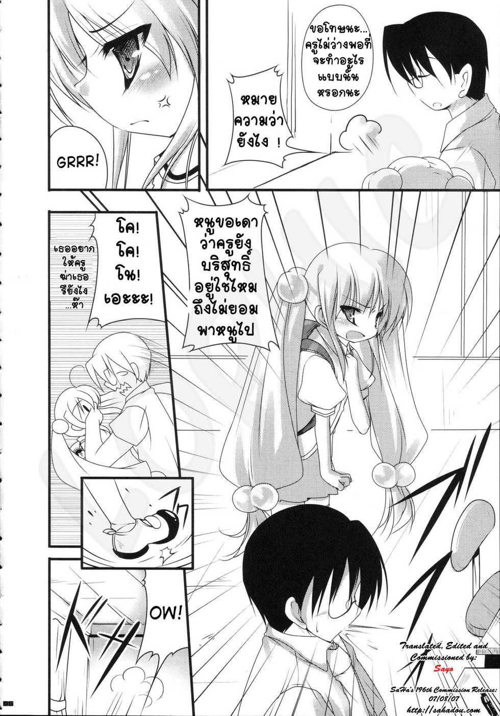 (C71) [65535th Avenue (Akahito)] Yuuwaku no Jikan (Kodomo no Jikan) [Thai ภาษาไทย] {lophic} - Page 5