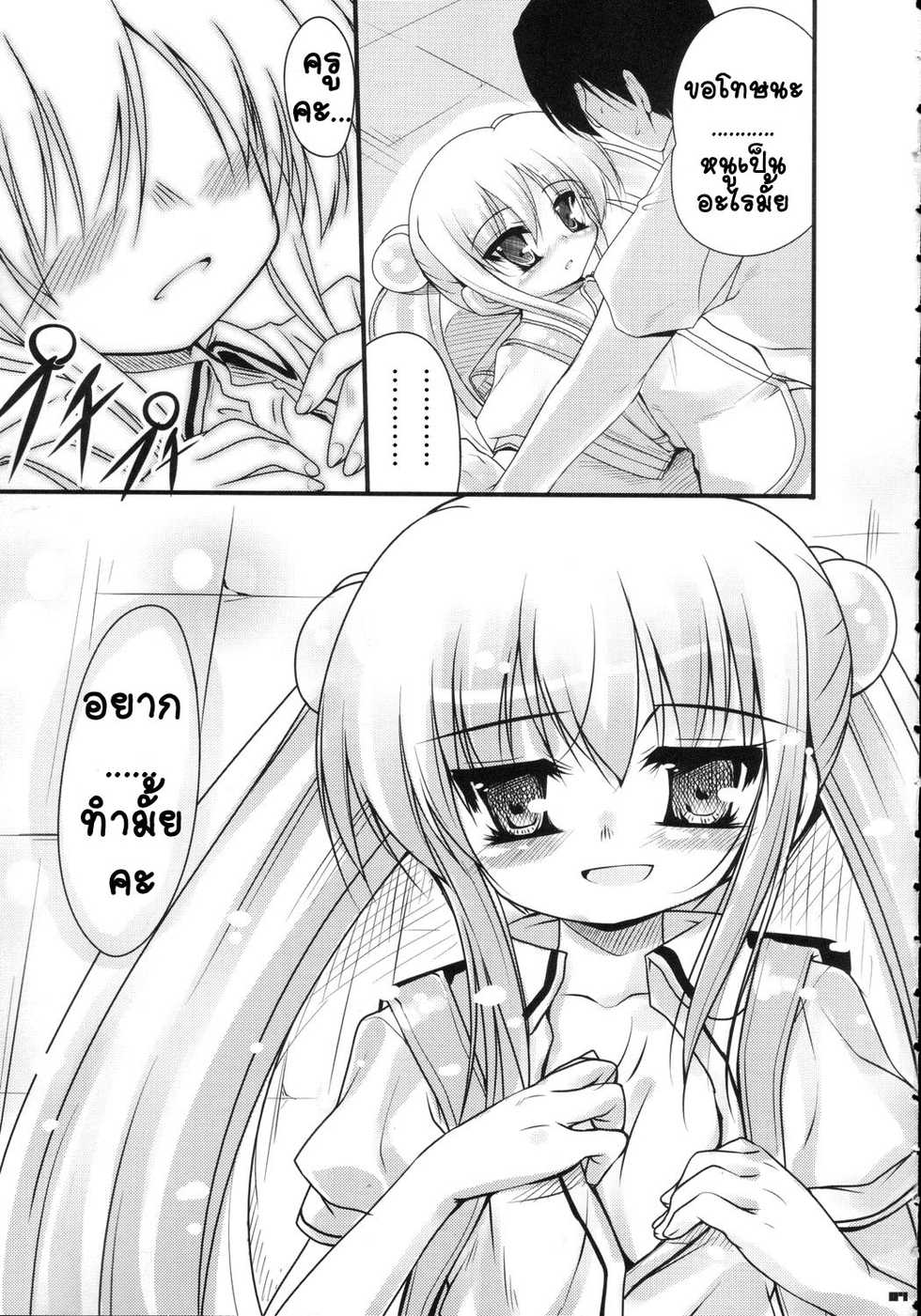 (C71) [65535th Avenue (Akahito)] Yuuwaku no Jikan (Kodomo no Jikan) [Thai ภาษาไทย] {lophic} - Page 6