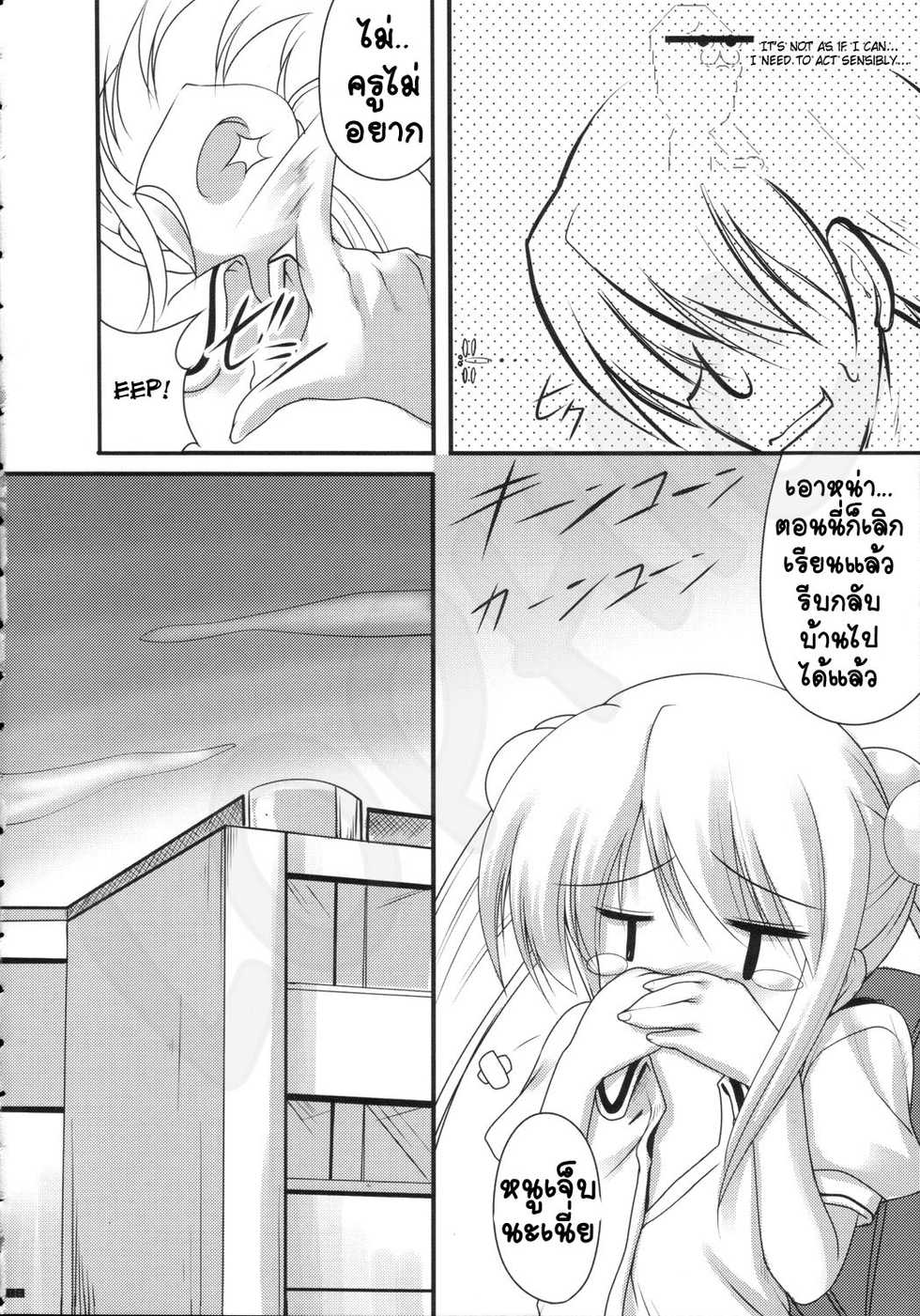 (C71) [65535th Avenue (Akahito)] Yuuwaku no Jikan (Kodomo no Jikan) [Thai ภาษาไทย] {lophic} - Page 7